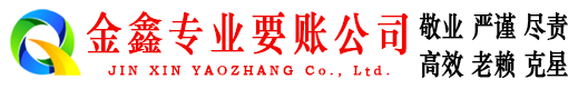 滕州要债公司